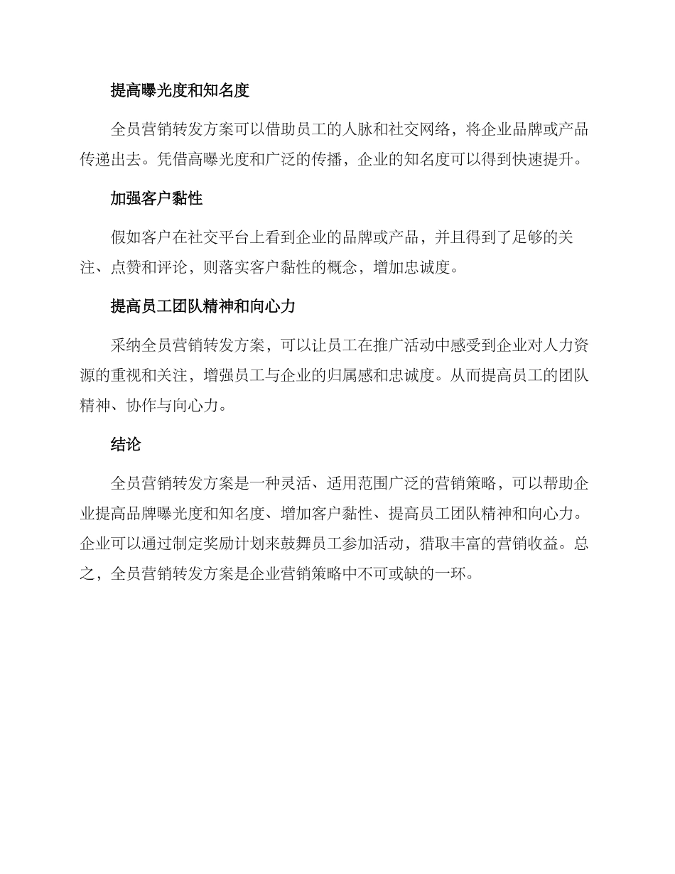 全员营销转发方案_第3页