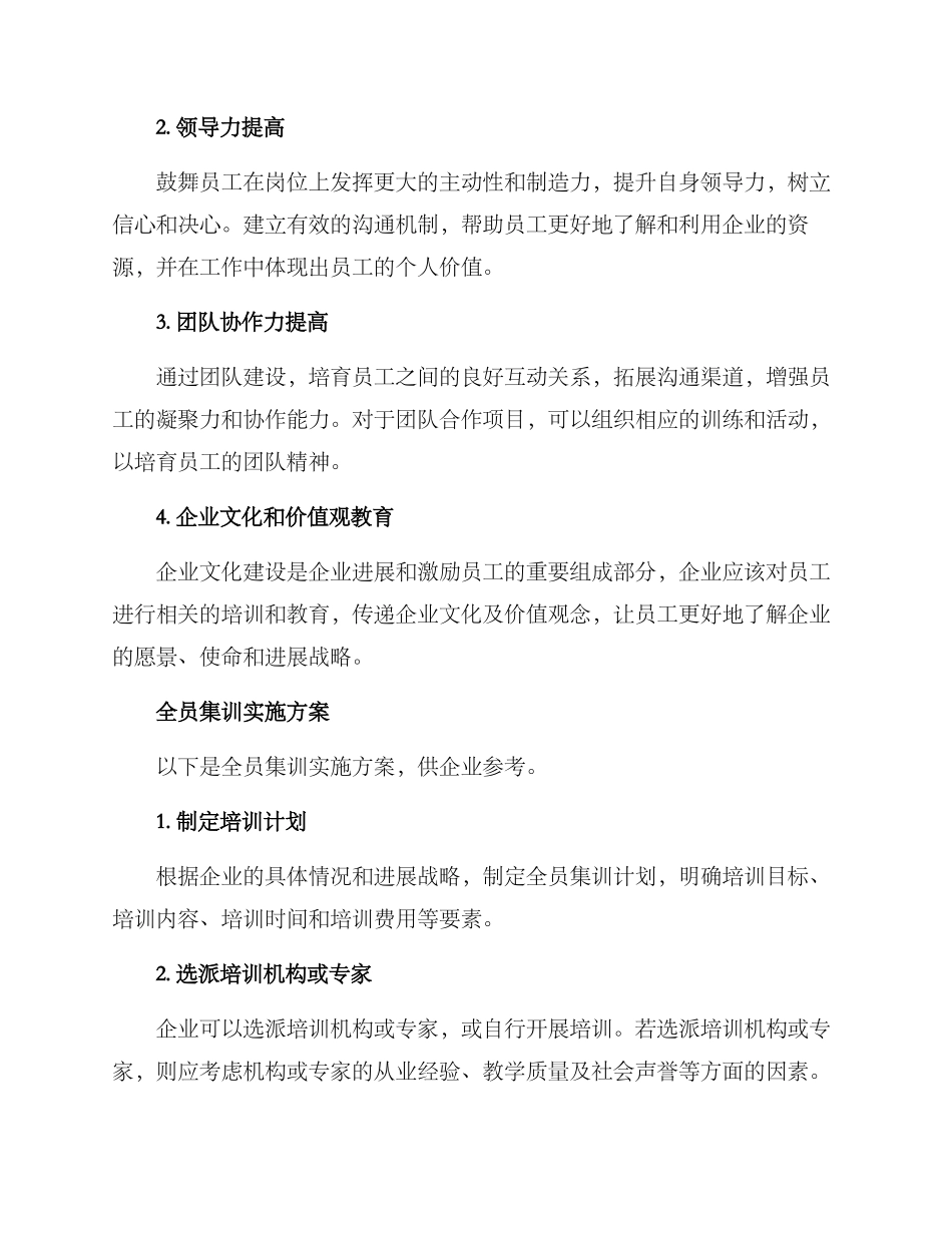 全员集训方案_第2页