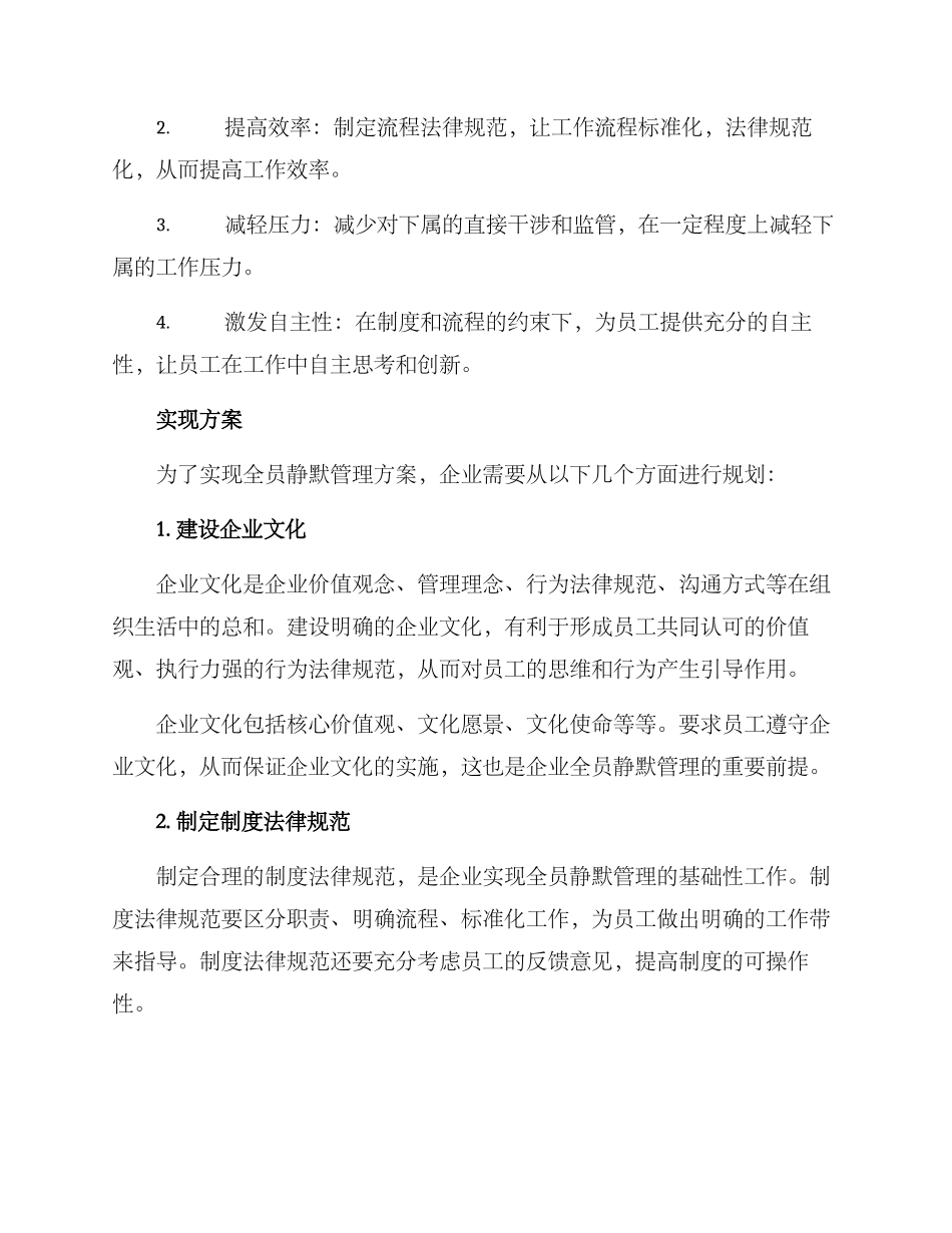 全员静默管理方案_第2页