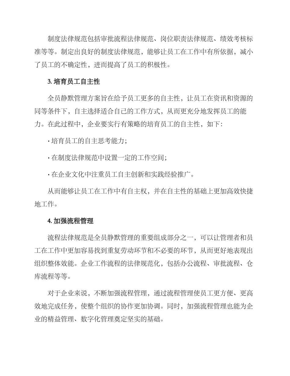 全员静默管理方案_第3页