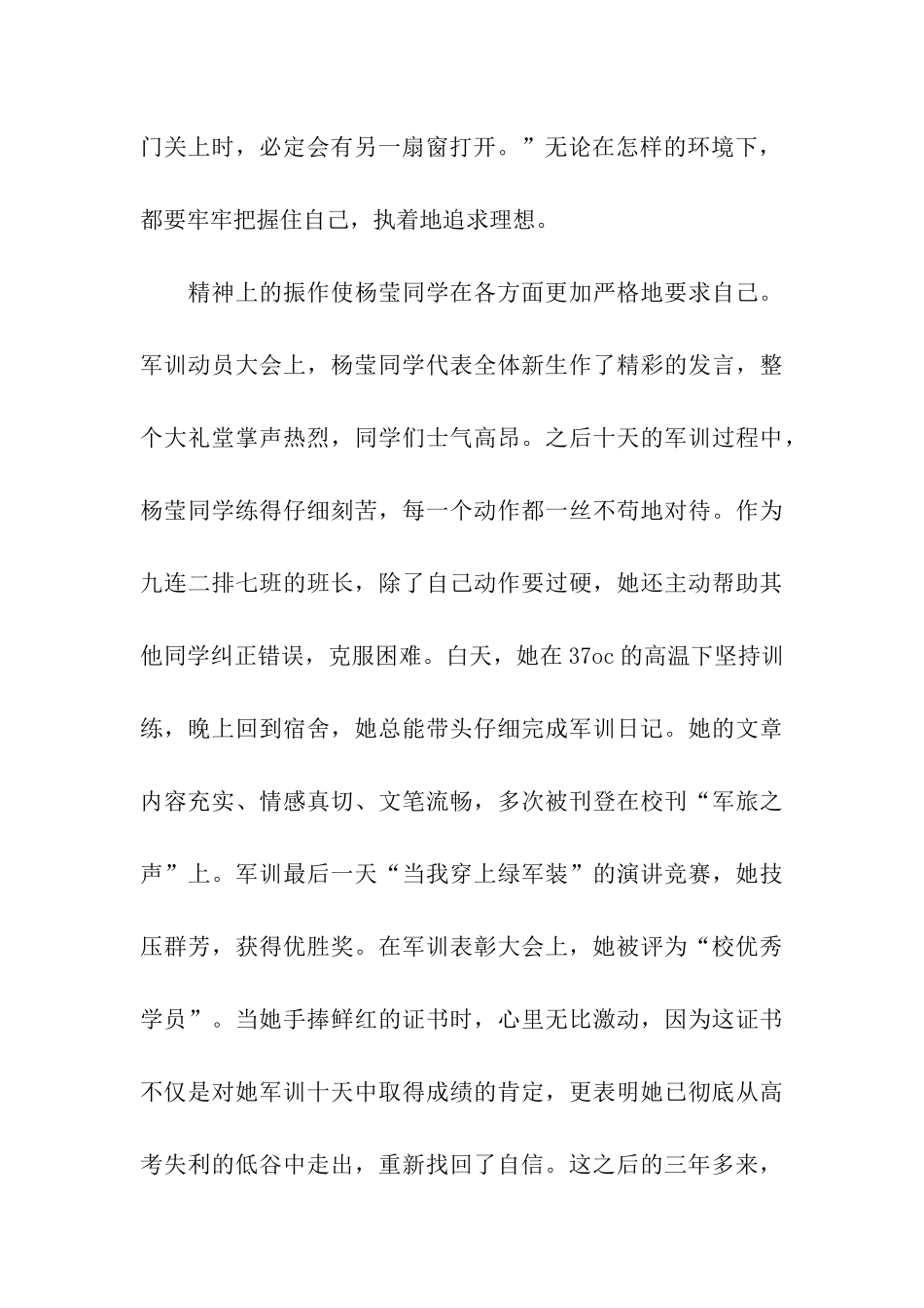 全国三好学生杨莹同学事迹简介_第2页
