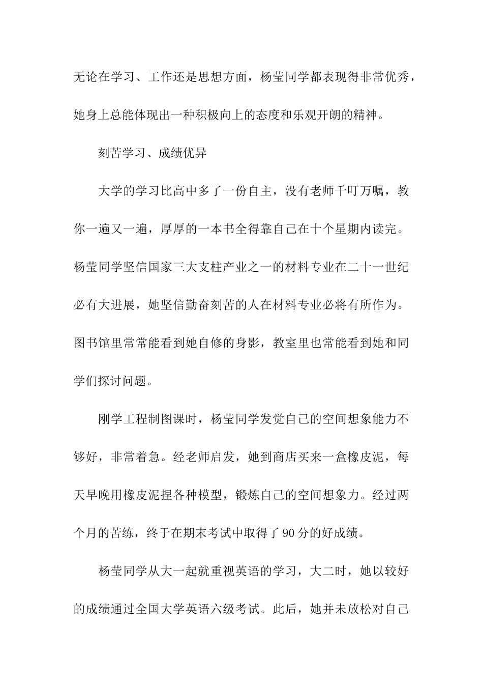 全国三好学生杨莹同学事迹简介_第3页