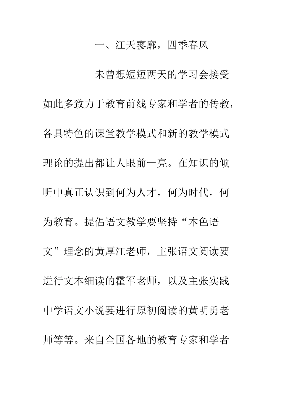 全国中学课堂教学研讨会教师学习心得_第2页