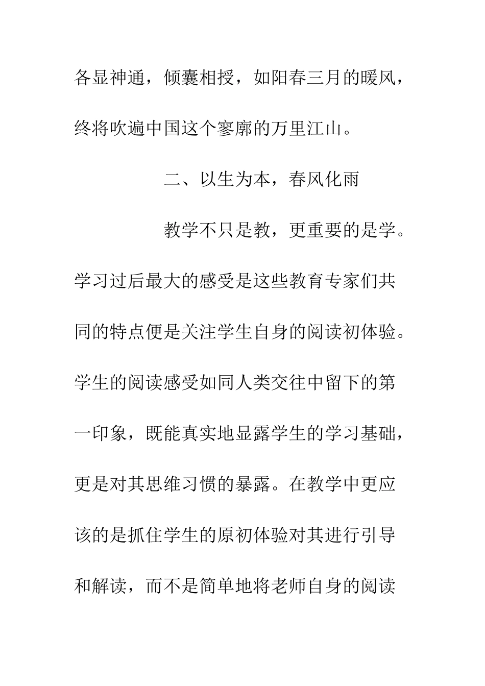 全国中学课堂教学研讨会教师学习心得_第3页