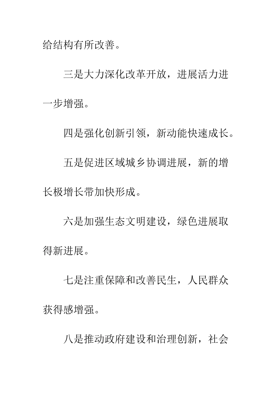 全国两会精神传达提范本_第2页