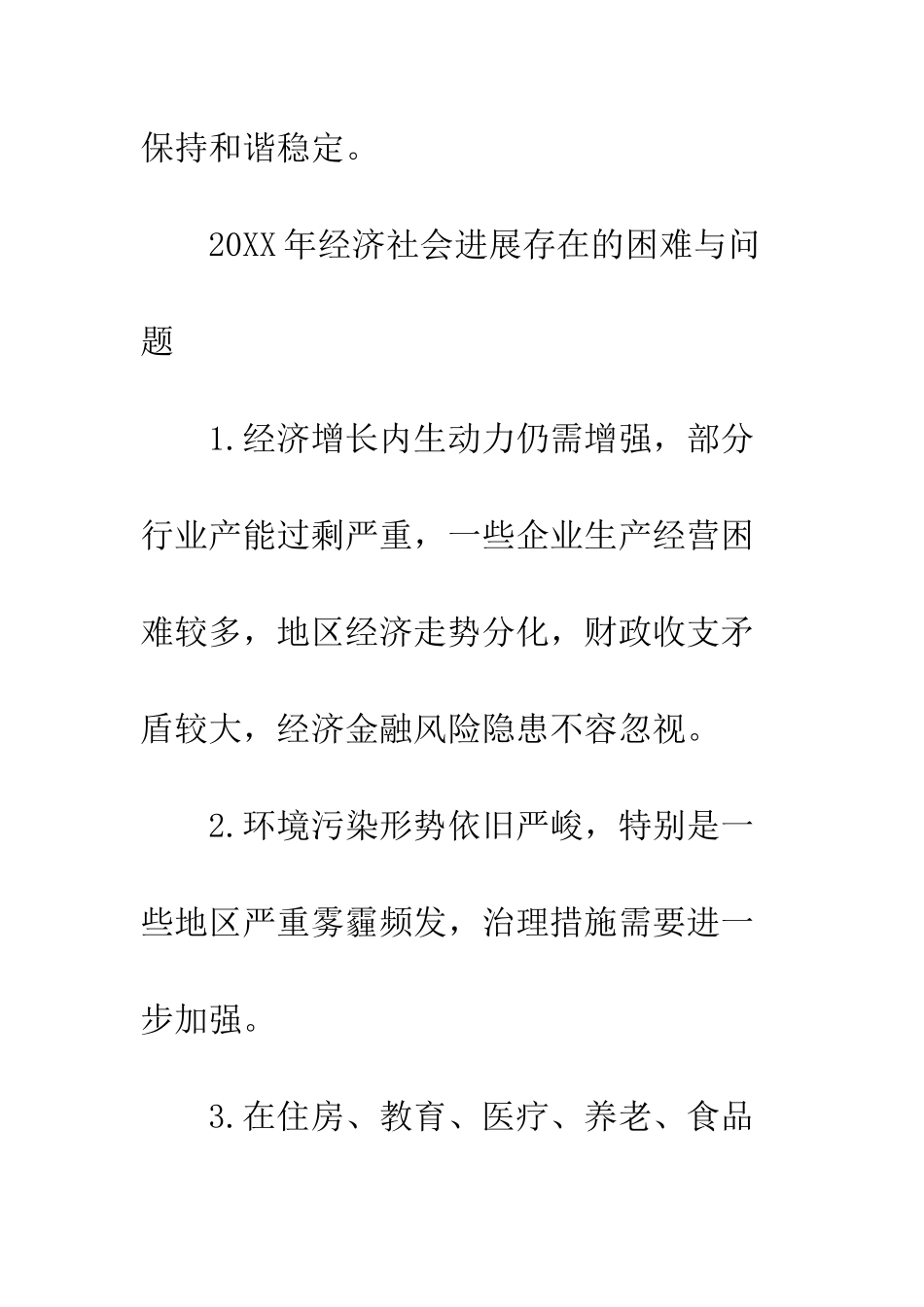 全国两会精神传达提范本_第3页