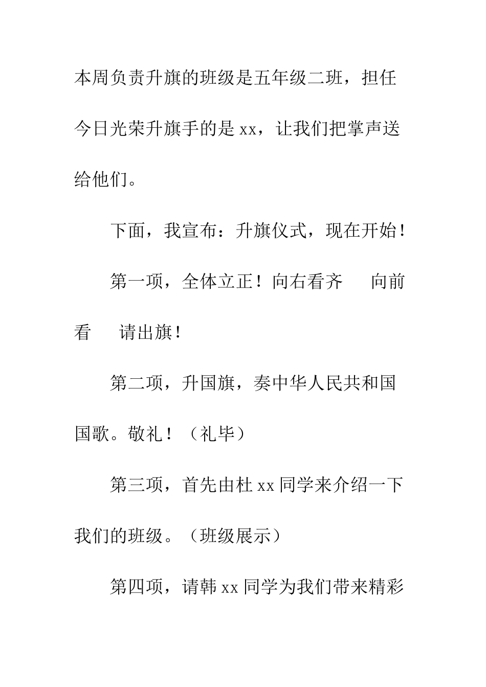 全国中小学生安全教育日晨会主持词_第2页