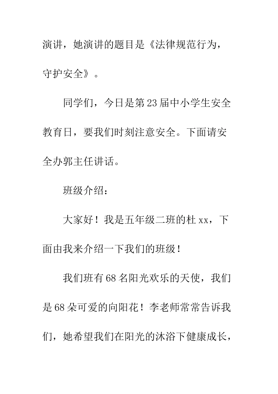 全国中小学生安全教育日晨会主持词_第3页