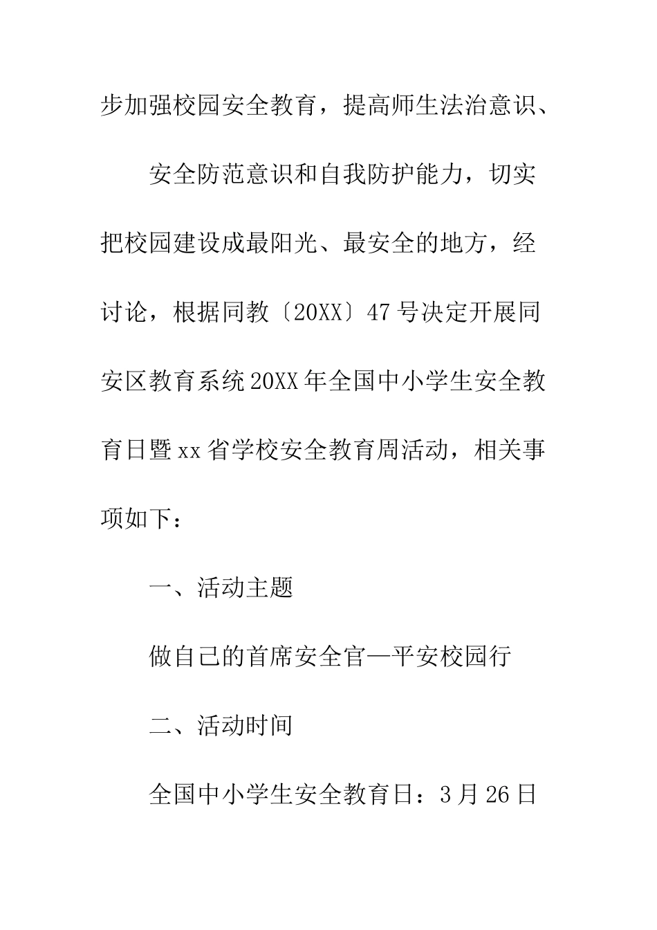 全国中小学生安全教育日活动方案_第2页