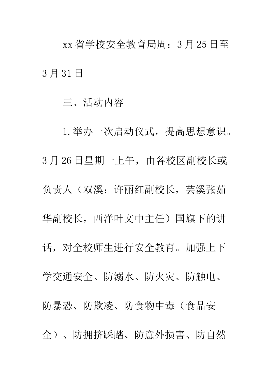 全国中小学生安全教育日活动方案_第3页