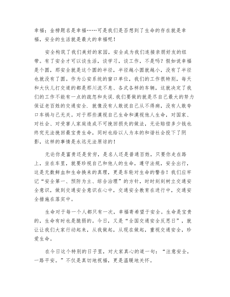 全国交通安全反思日——注意安全-一路平安!_第2页