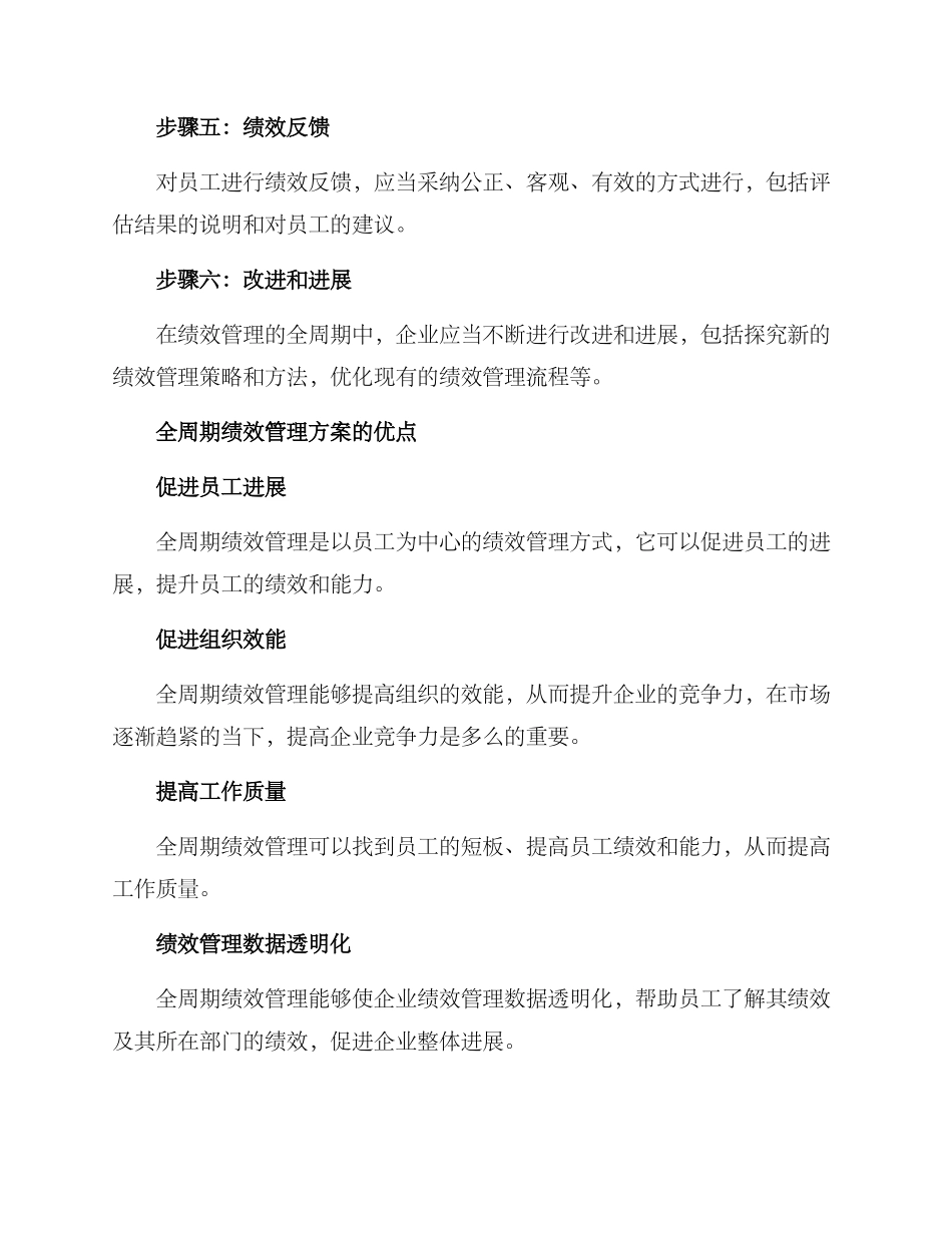 全周期绩效管理方案_第2页