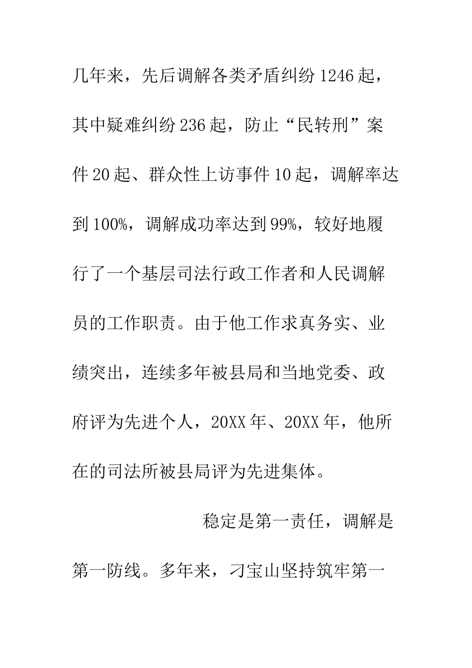 全国人民调解工作个人先进事迹宣传材料_第2页
