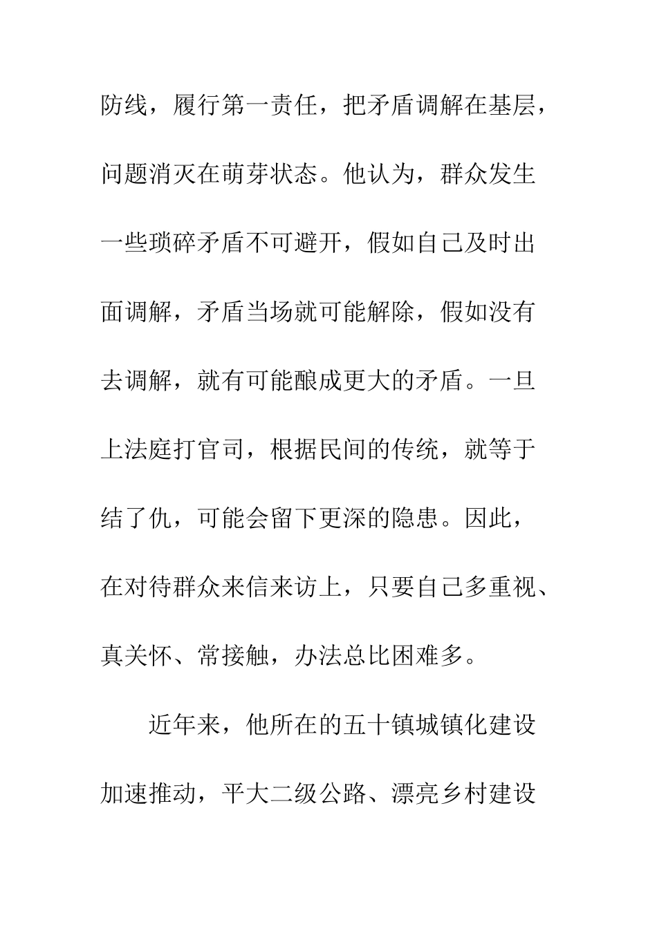 全国人民调解工作个人先进事迹宣传材料_第3页