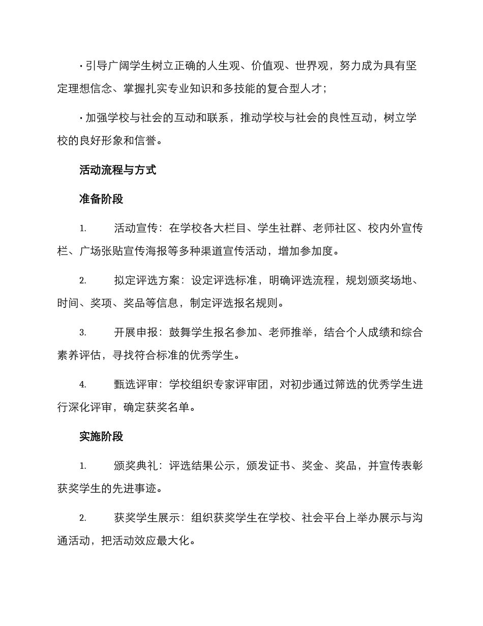 全国优秀学生评选方案_第2页