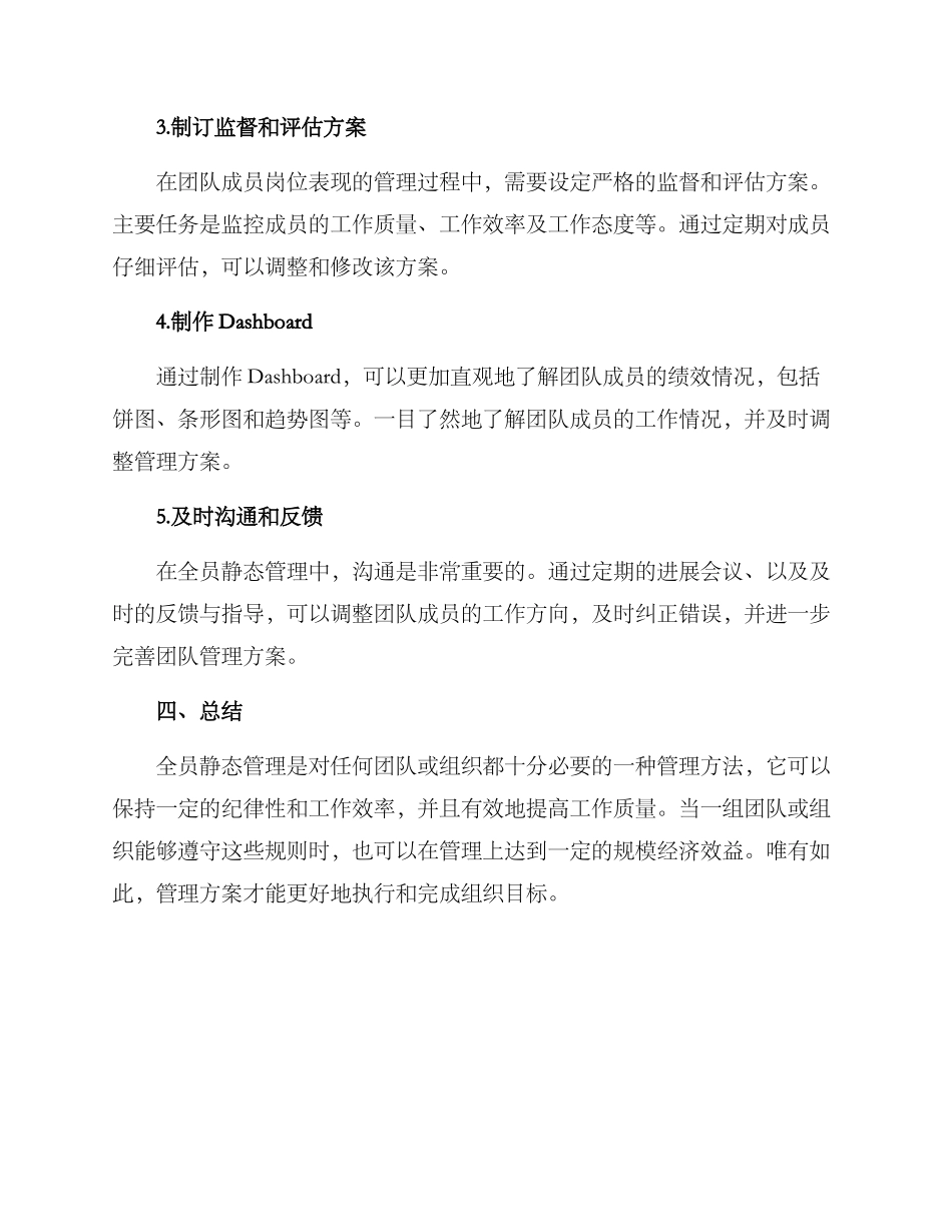 全员静态管理方案_第2页