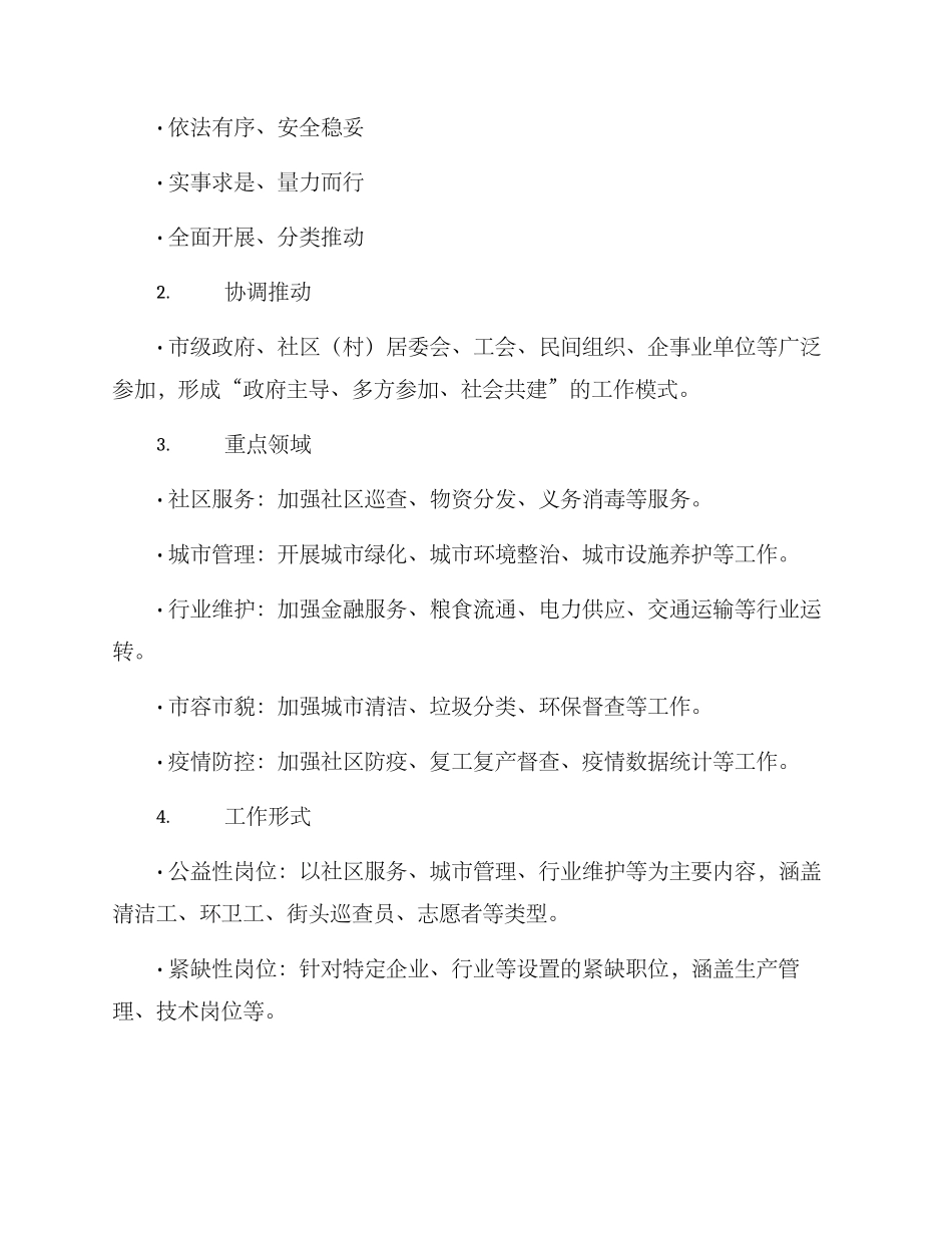 全国以工代赈实施方案_第2页