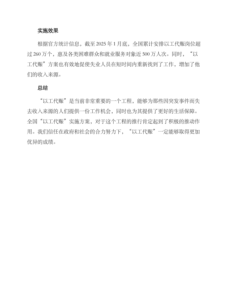 全国以工代赈实施方案_第3页