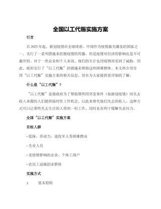 全国以工代赈实施方案