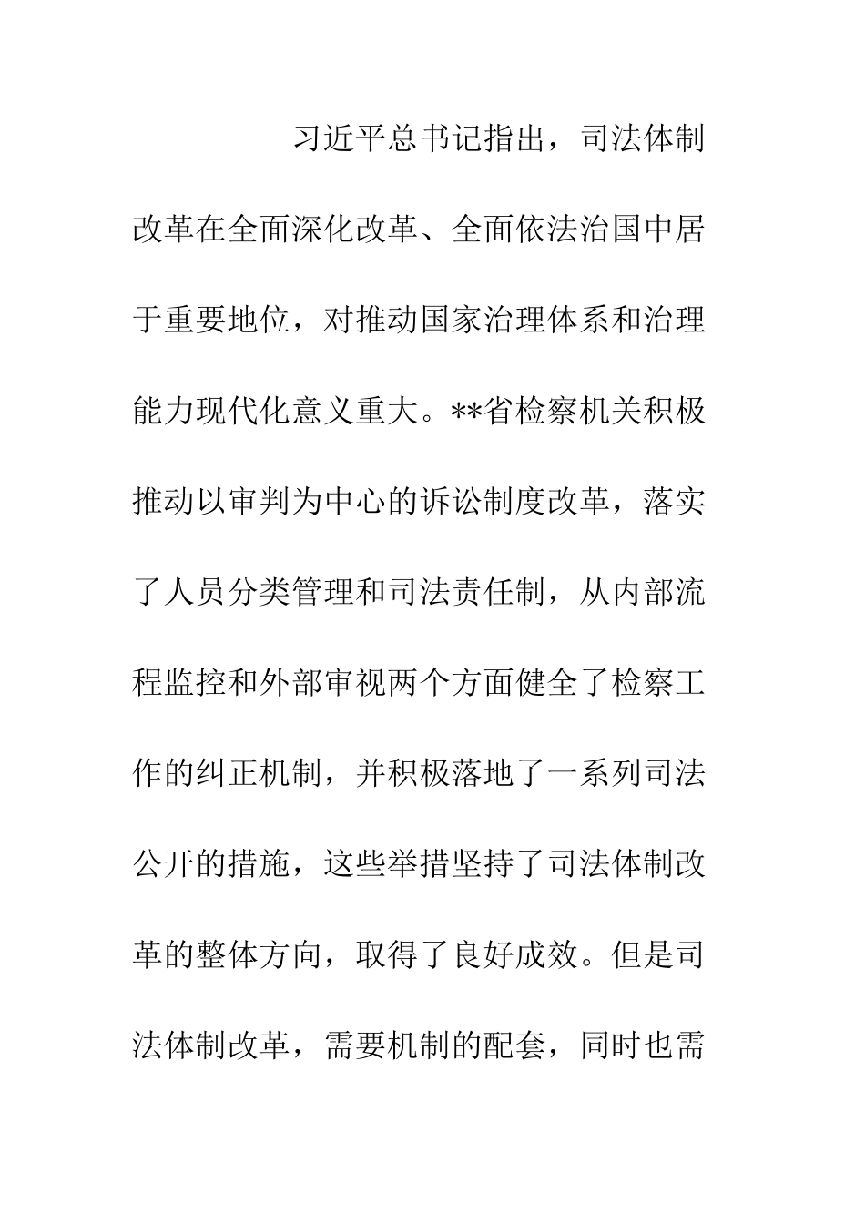 全国人大代表谈对某市检察工作的感受_第2页