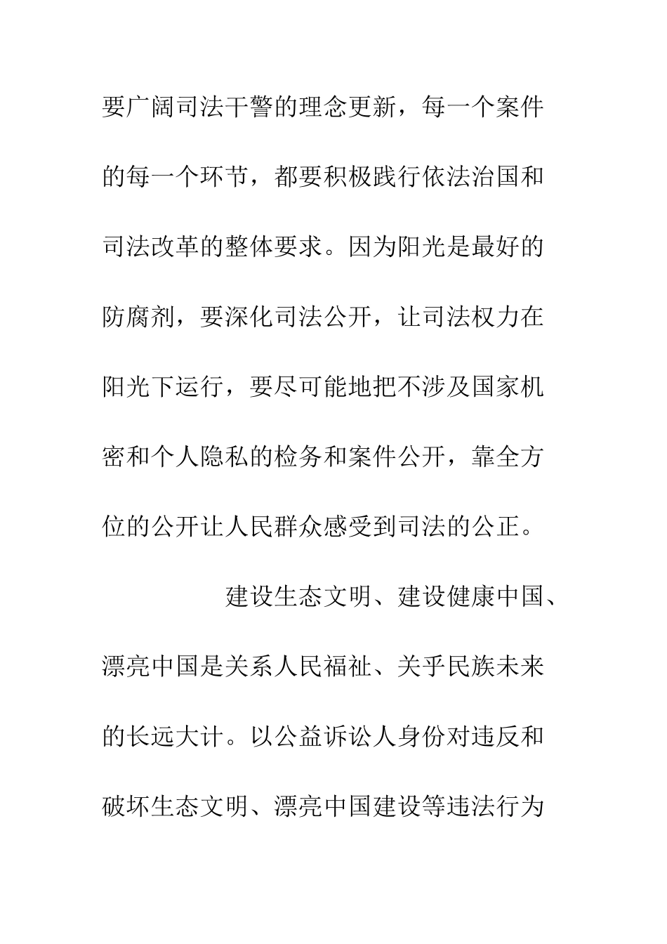 全国人大代表谈对某市检察工作的感受_第3页