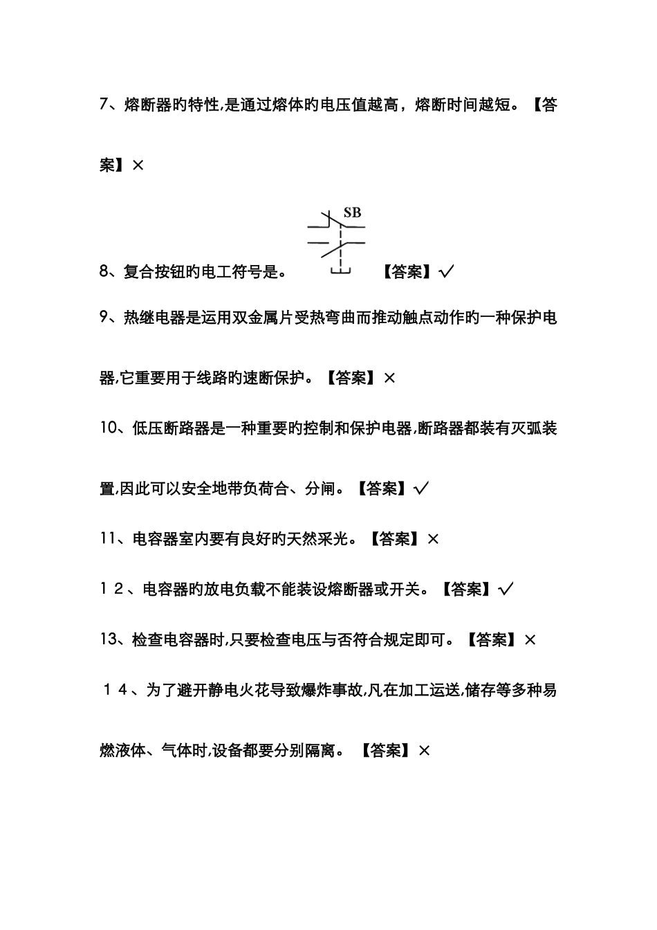 全国低压电工模拟考试题_第2页