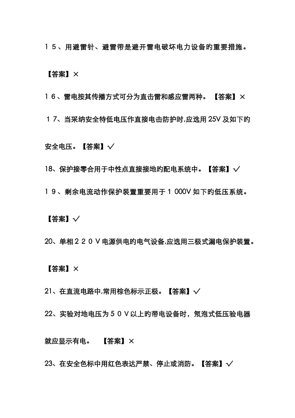 全国低压电工模拟考试题_第3页