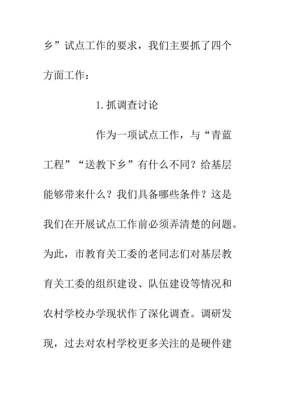 全国中小学校关工委建设经验交流会典型交流材料_第3页