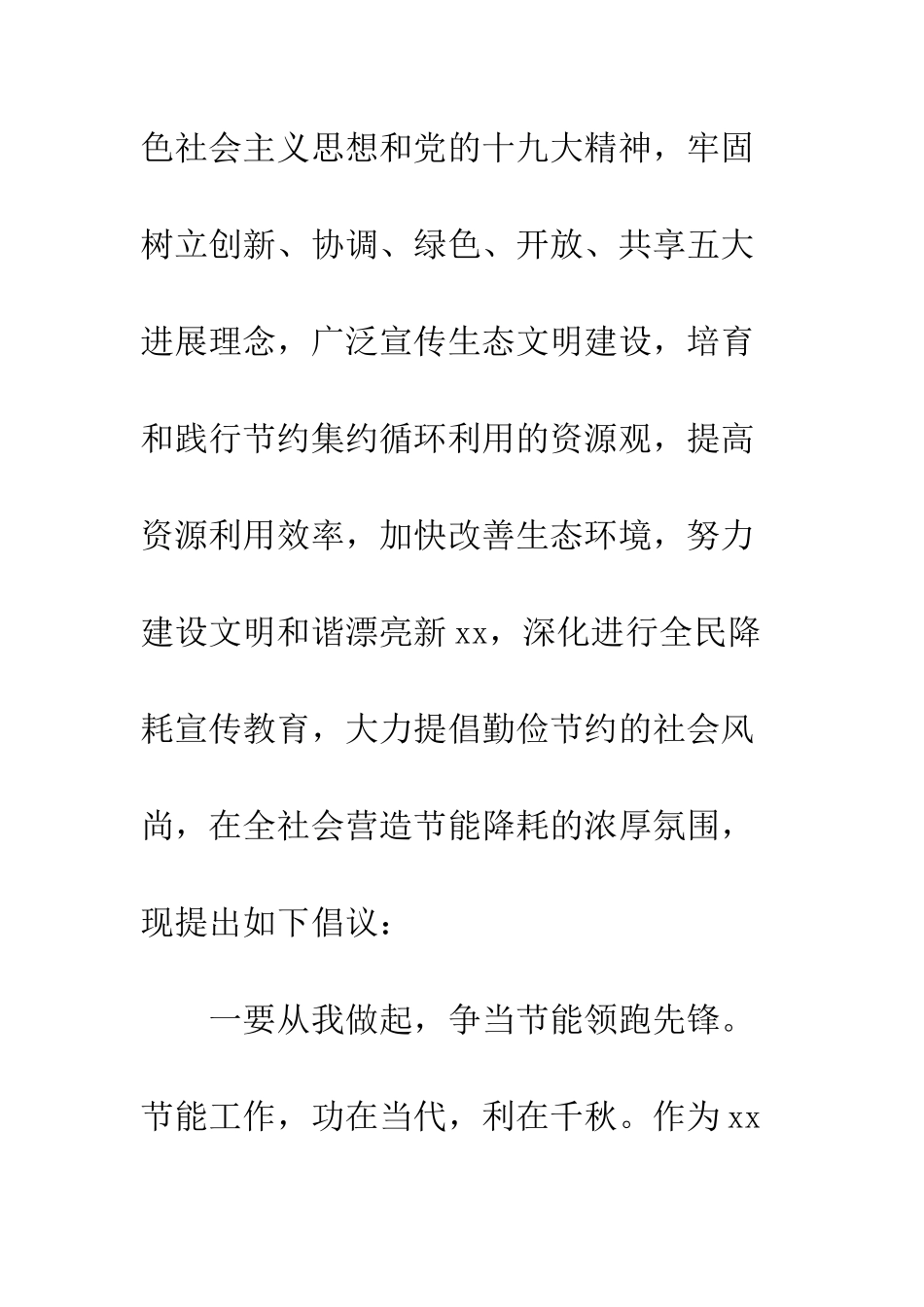 全国低碳日环保节能倡议书_第2页