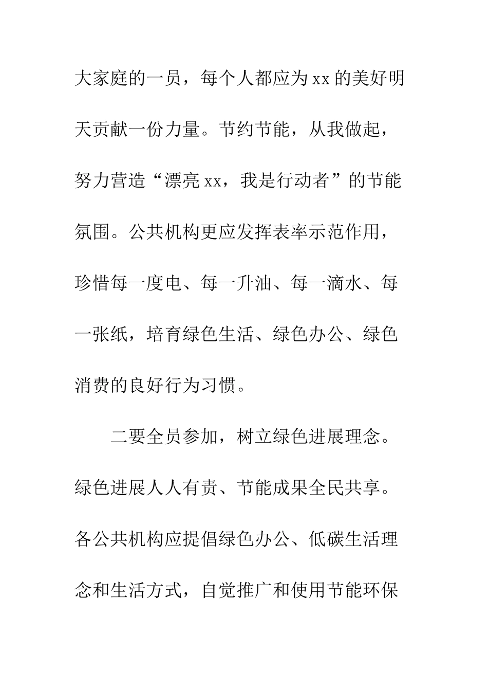 全国低碳日环保节能倡议书_第3页