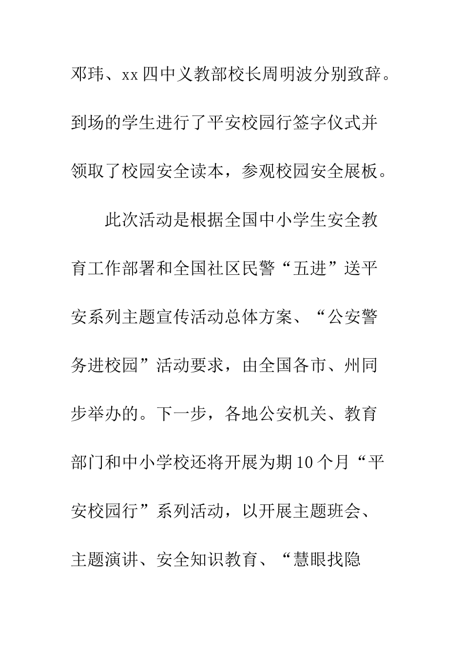 全国中小20XX学生安全教育日_第3页