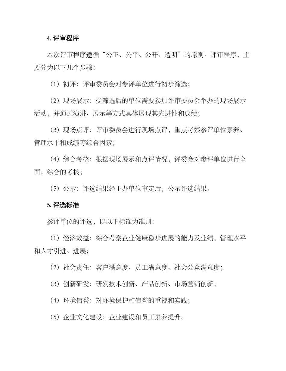 全国先进集体评选方案_第2页