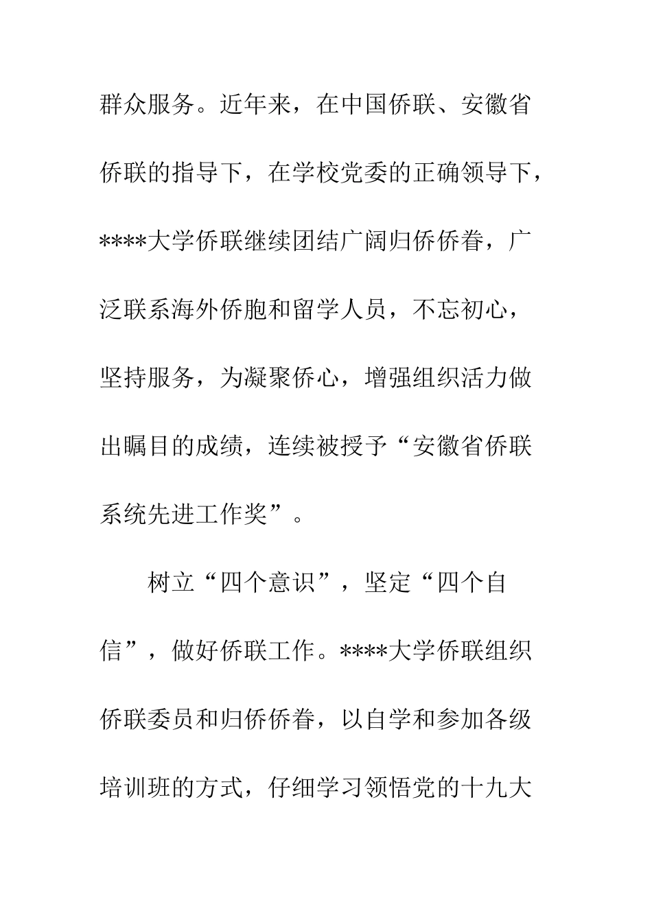 全国侨联系统先进组织事迹材料精选2篇_第2页