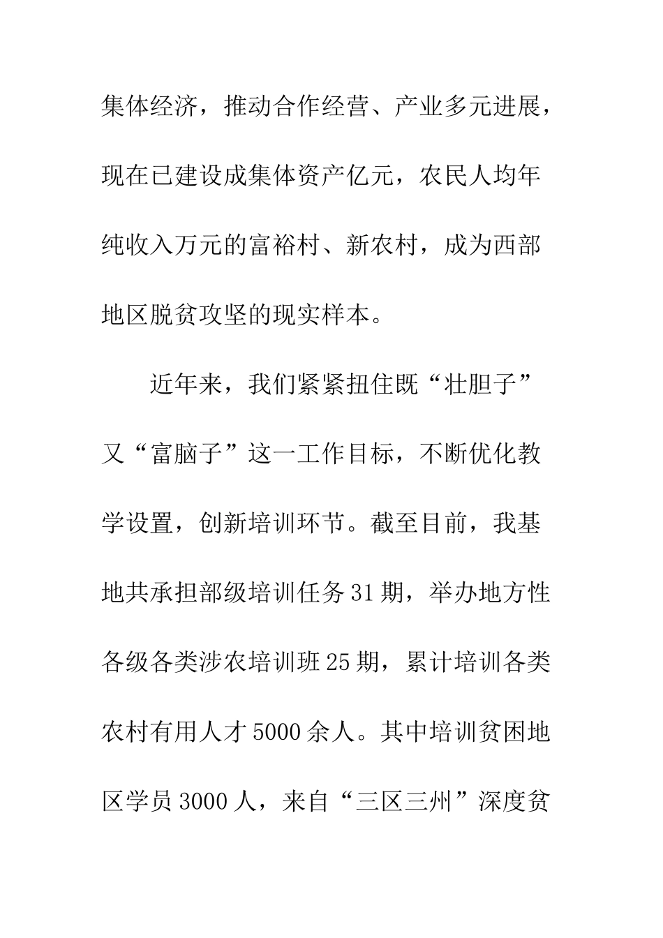 全国农业农村人才工作座谈会交流发言材料_第2页