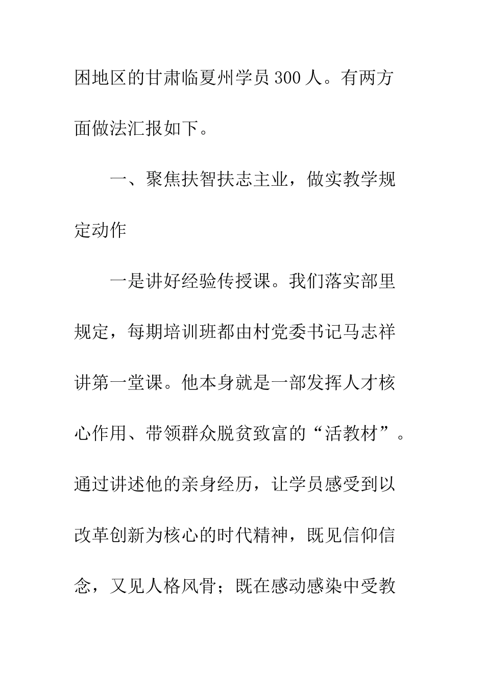 全国农业农村人才工作座谈会交流发言材料_第3页