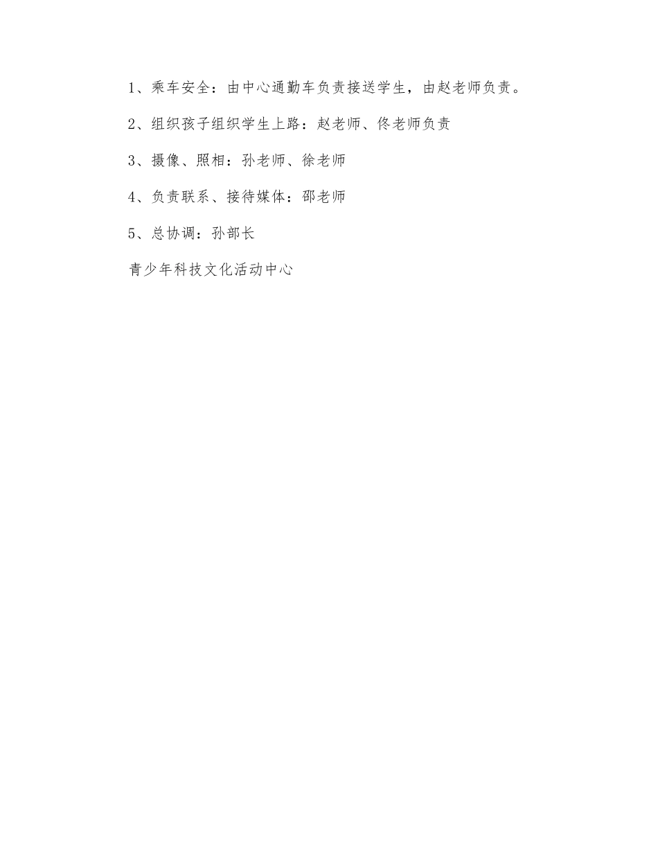 全国交通安全日活动方案_第2页