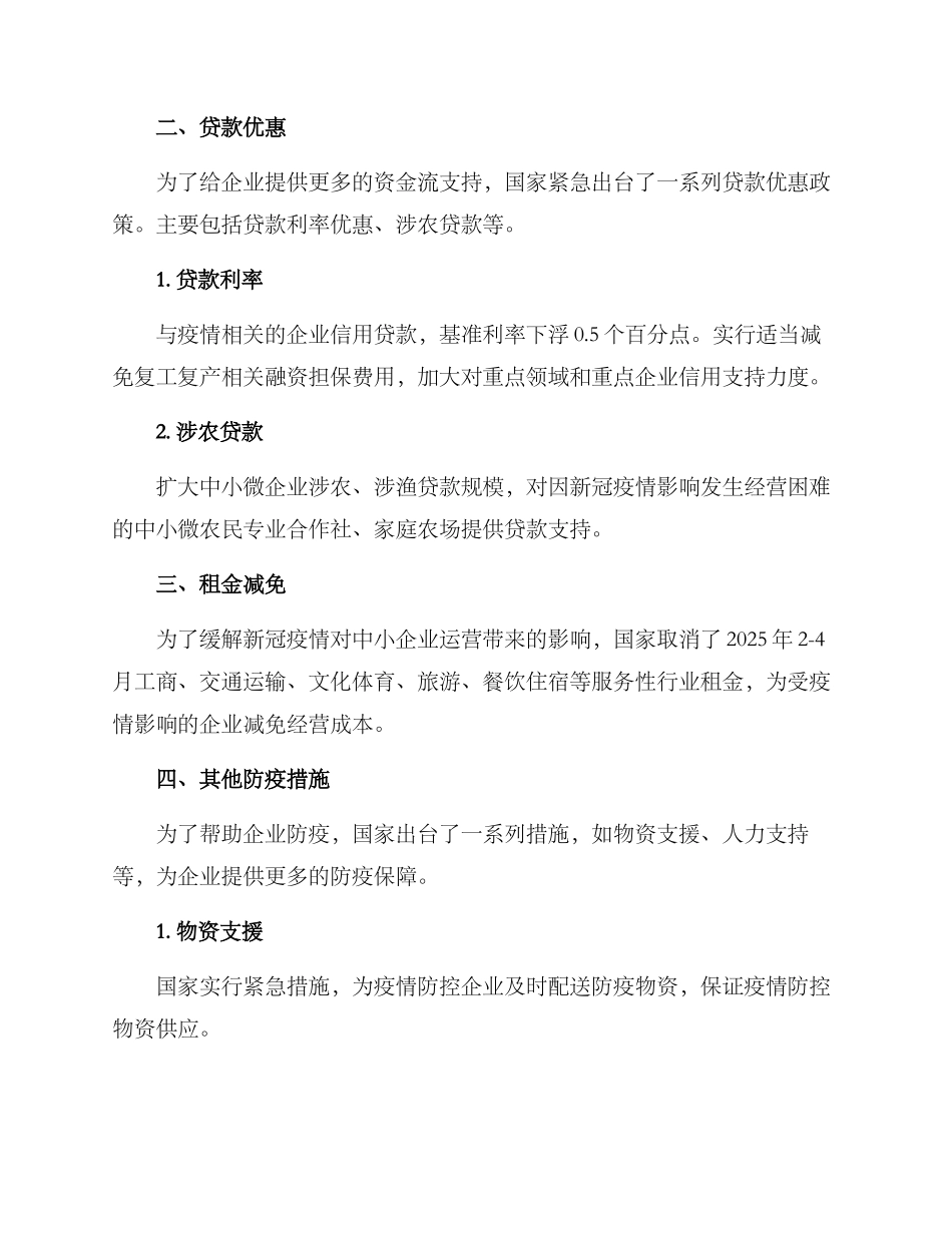 全国助企活动方案_第2页