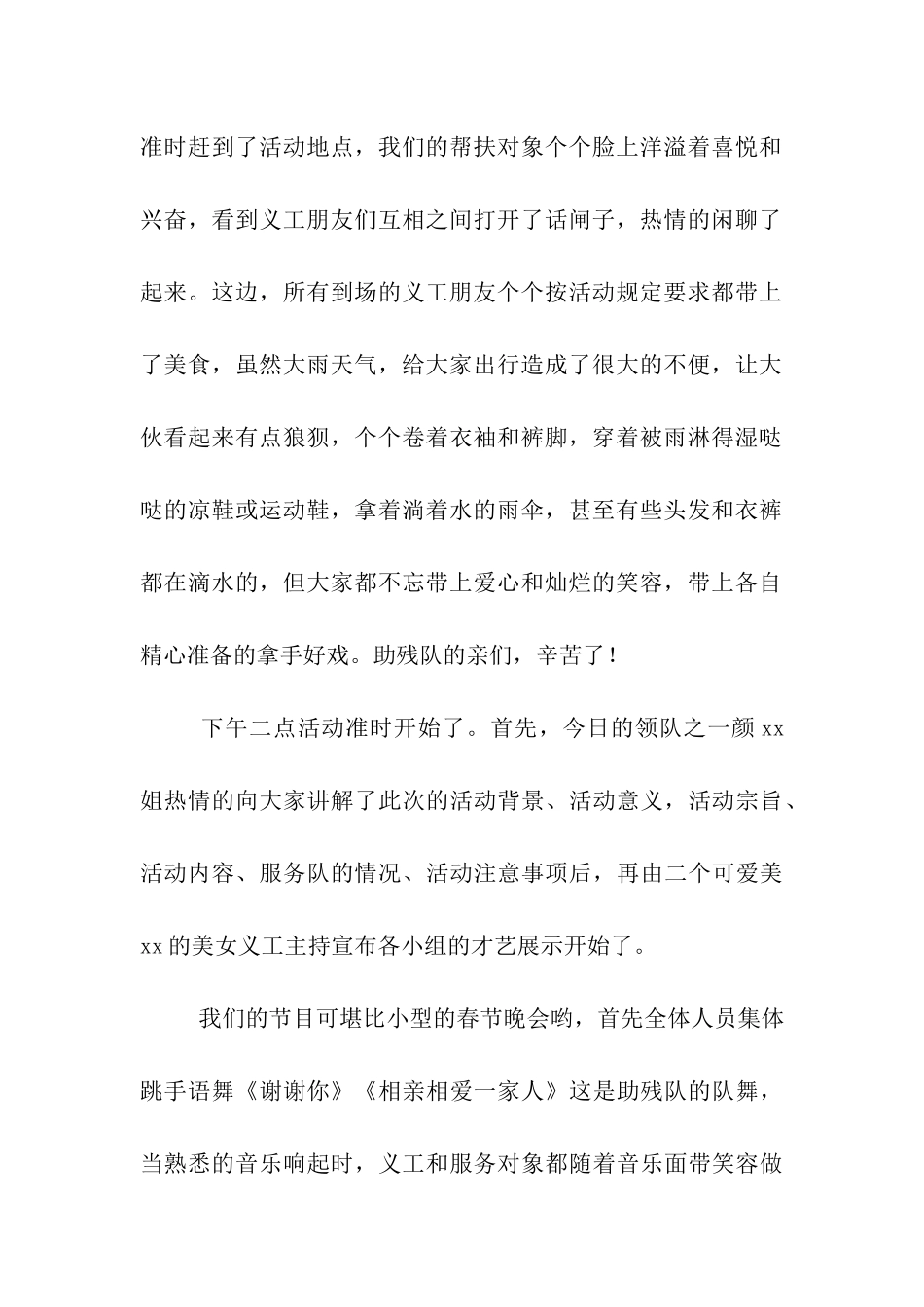 全国助残日“牵手同乐”联谊活动总结_第2页