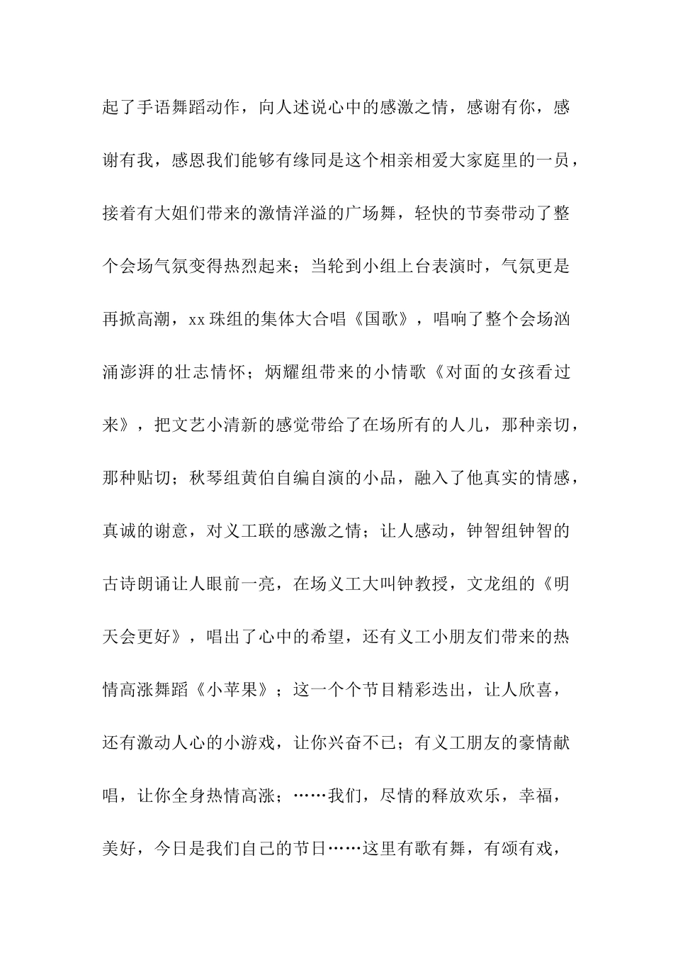 全国助残日“牵手同乐”联谊活动总结_第3页