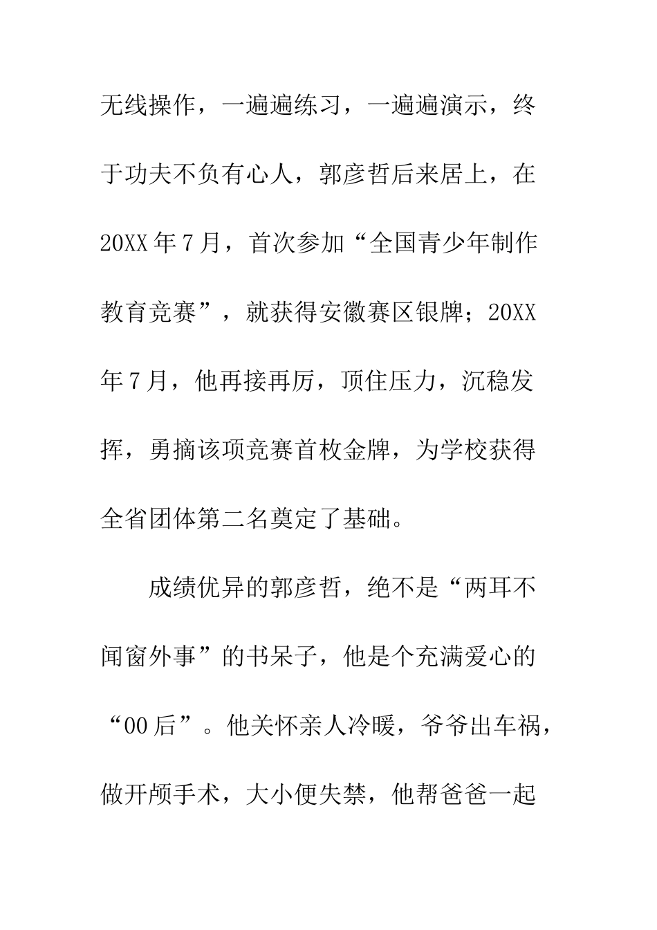 全国优秀少先队员先进事迹材料宣传_第3页
