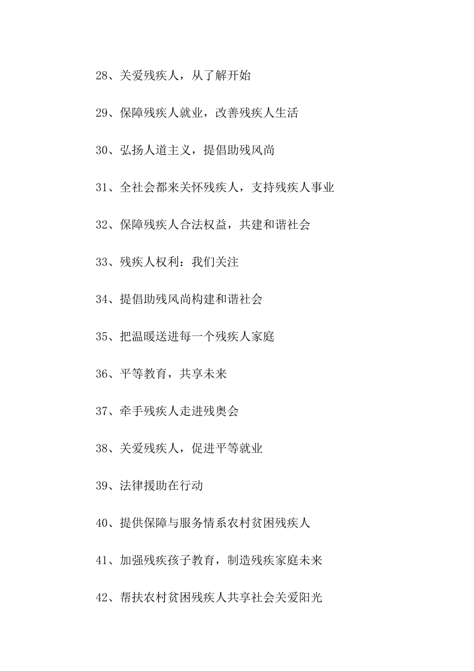 全国助残日标语_第3页