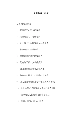 全国助残日标语