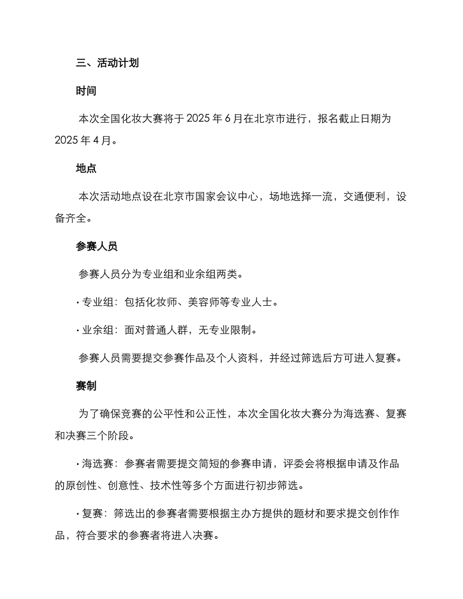 全国化妆大赛策划方案_第2页