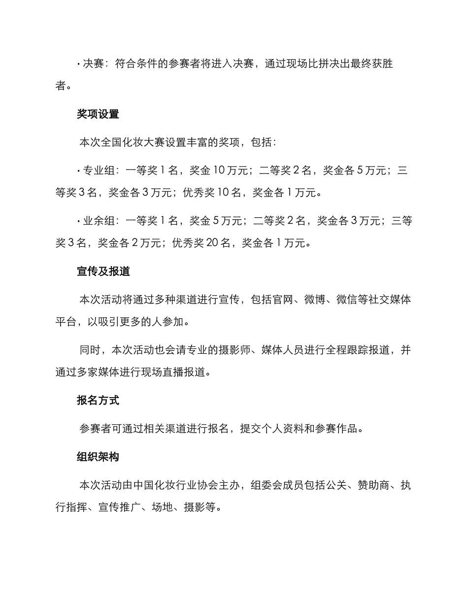全国化妆大赛策划方案_第3页