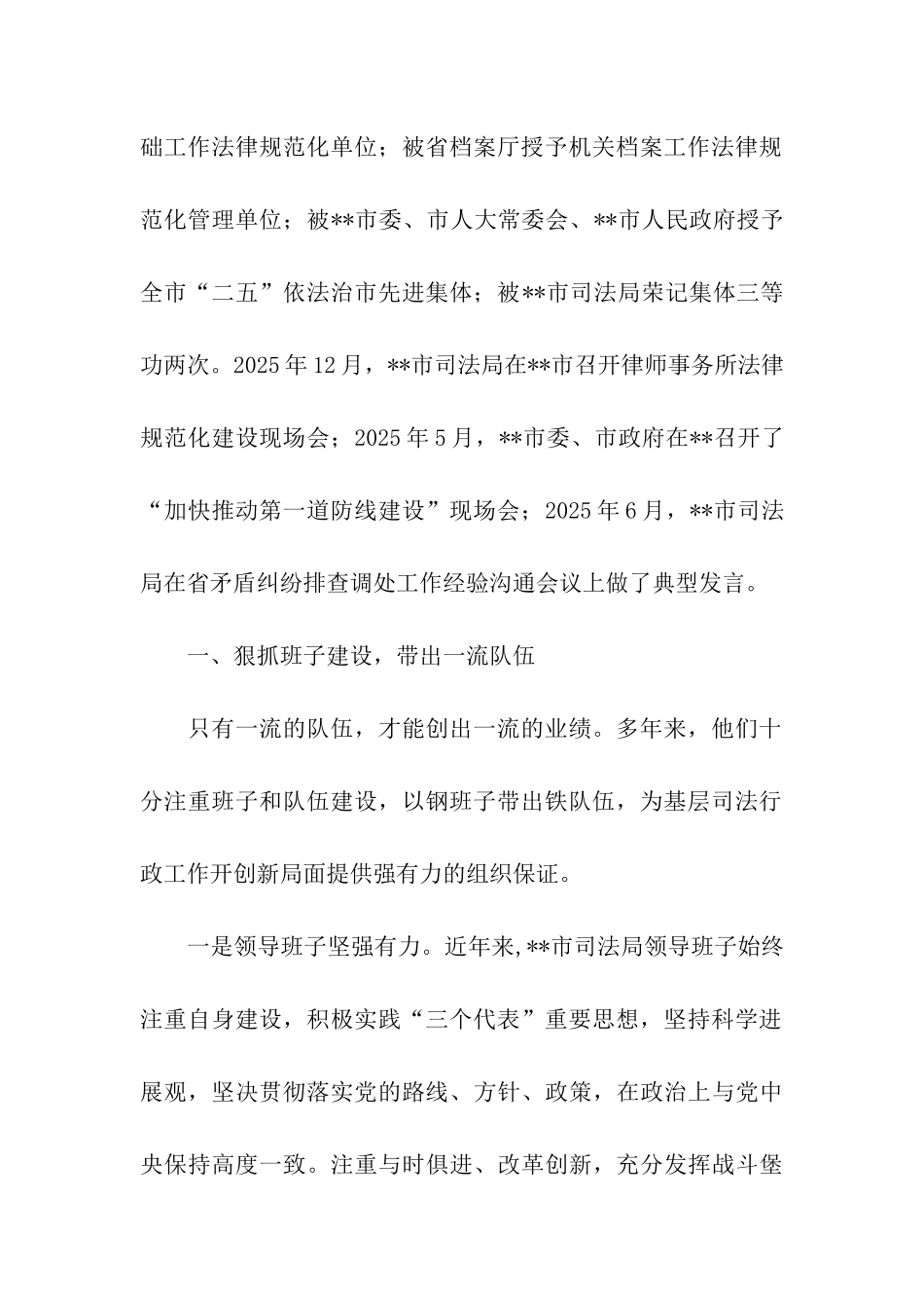 全国先进事迹申报材料_第2页