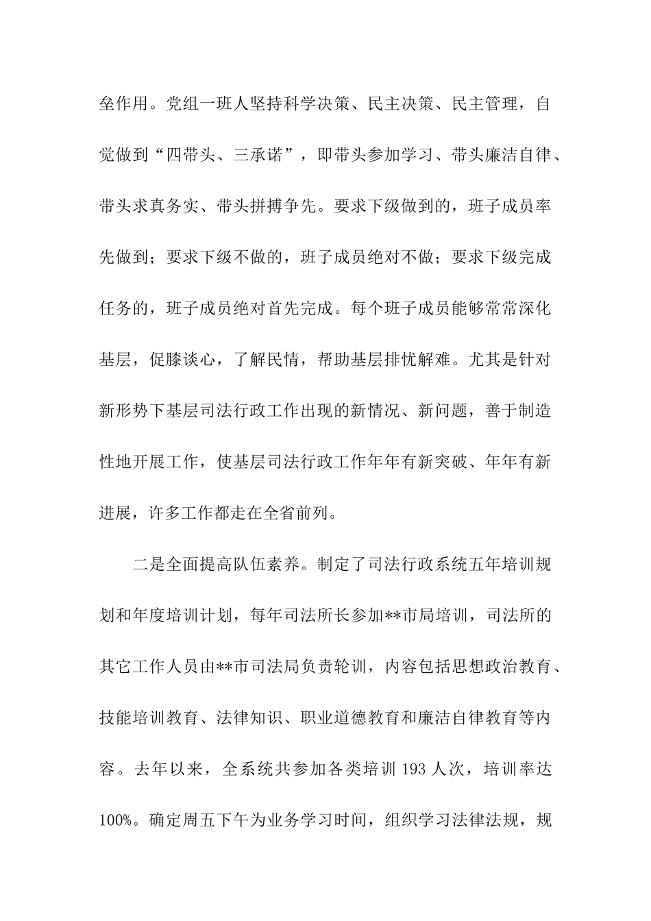 全国先进事迹申报材料_第3页
