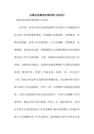全国先进事迹申报材料