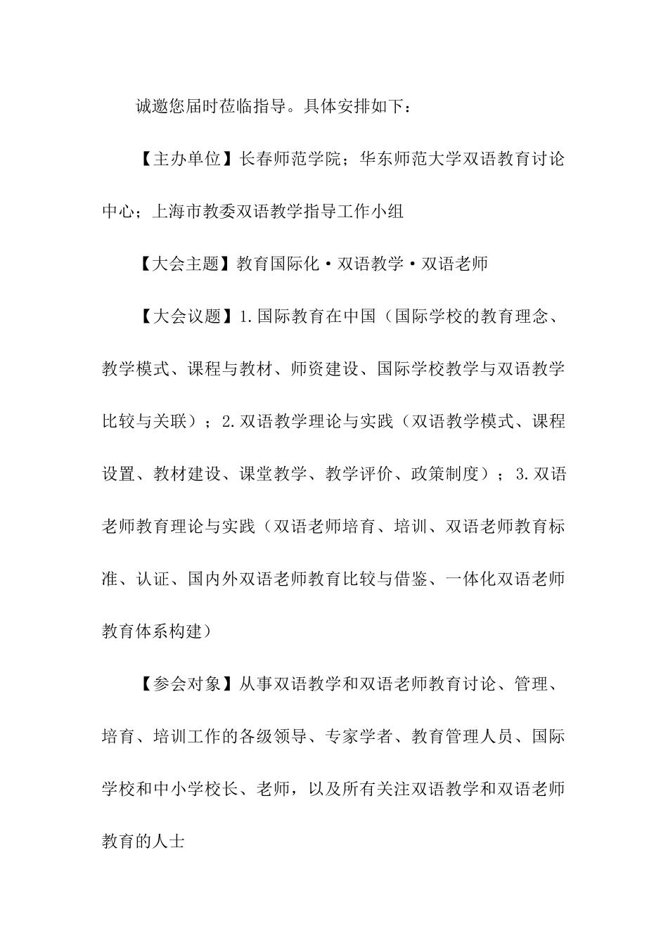 全国双语教学研讨会邀请函_第2页