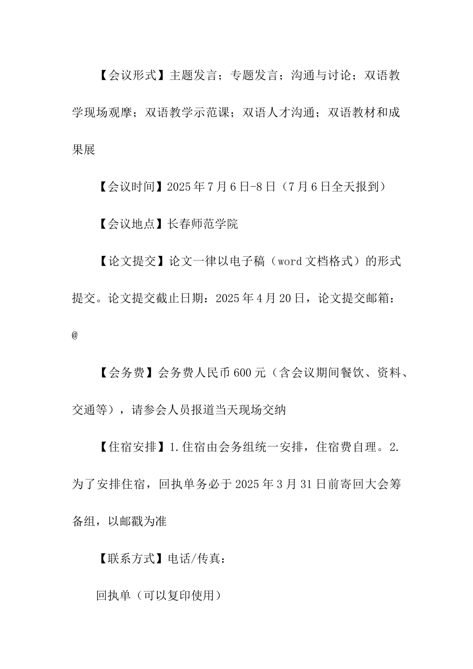 全国双语教学研讨会邀请函_第3页