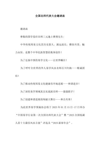 全国名师代表大会邀请函